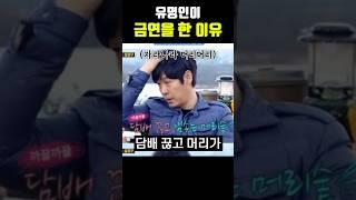 유명인들이 금연을 결심한 이유