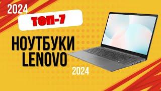 ТОП—7. Лучшие ноутбуки Lenovo. Рейтинг 2024. Какой хороший ноутбук lenovo лучше выбрать?