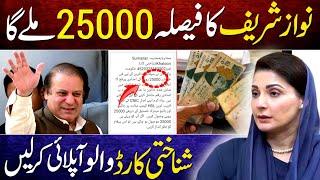 25000 Nawaz Sharif New Program | 8171 Portal Payment Check | 10500 Qist 2nd Phase | 13000 Wazifa