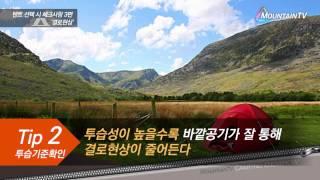 텐트선택시 고려할 점, 결로에 관한 모든 것