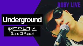 [버스크온X루비레코드]  랜드오브피스(Land Of Peace) - Underground :: Special LIVE Clip