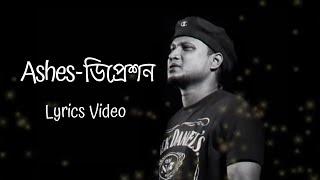 Ashes Depression | ডিপ্রেশন | তোমাকে আজ খুব দারুন লাগছে | Full Lyrics