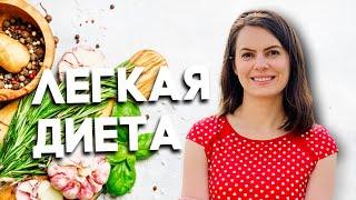 Мимикрия под голод. Продукты. Рецепты. Меню. Легкая диета для похудения за неделю на 1-8 кг