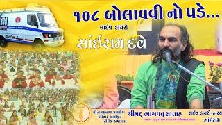 SAIRAM DAVE || Vimal Mehta || live dayro || Nikol Amdavad || 4K MOVIE KESRI SURAT