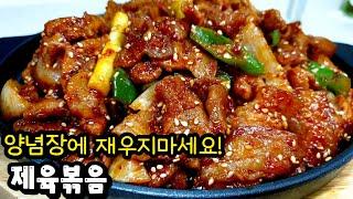 제육볶음 이대로만하면 밥 3공기 뚝딱! 식당에서 파는것보다 더 맛나요