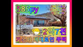 양평전원주택 - 585py의 주택~!!! 2억대 전원주택매매