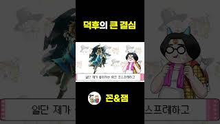 덕후의 다이어트 3단계 (잼민이의 일기)
