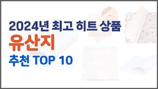 유산지 추천 이 가격에 이 품질 가성비 최고 상품 TOP 10