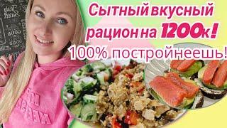 -32кг/ Дарю готовый рацион стройности/ Вкусно. Просто. Быстро.