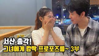 베트남국제결혼 서산총각! 그녀에게 프로포즈를 하다 3부