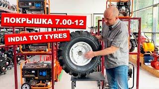 Шина для мотоблока 7.00-12 Индия TOT TYRES