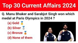 Top 30 Current Affairs MCQ 2024 | Current Affairs Important Questions For All Competitive Exams