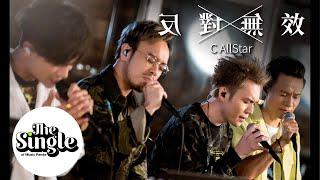 The Single《反對無效》C AllStar