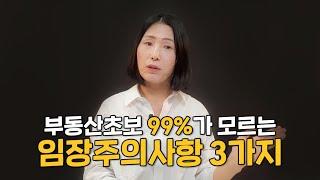 재개발 재건축 부동산 임장 팁 3가지, 이건 처음 들으실 거예요!