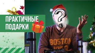 ЧТО ПОДАРИТЬ БРАТУ, МУЖУ, ОТЦУ ИЛИ КОЛЛЕГЕ НА НОВЫЙ ГОД? ПОДАРКИ МУЖЧИНЕ НА НОВЫЙ ГОД