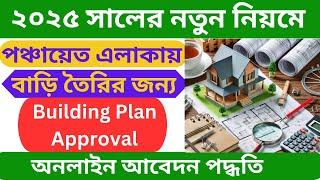 How To Apply For Building Plan Approval in Panchayet Area | House Building Plan Approval Application