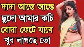 ভাই ও বোনের বাংলা চটি গল্প | hot bangla golpo |moharani sarika 30