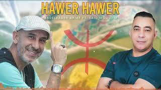 Abdelkader Ariaf Ft. Said Mouslim - HAWER HAWER  IZRAN N'ARRIF   ( EXCLUSIVE Video Officiel ) - 2024