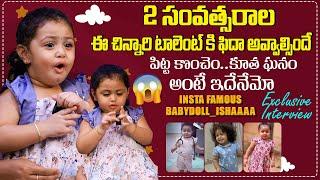 ఈ పాప టాలెంట్ కి హ్యాట్సాఫ్ | Wonder Kid Amazing Memory Power By Babydoll_Ishaa | Indiaglitz Telugu