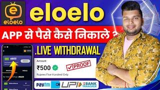 eloelo App Se Paise Kaise Nikale | eloelo App Se Coin Redeem Kaise Kare | eloelo App Coin Withdraw