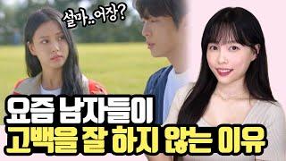 썸남에게 사귀자는 말을 듣는 방법