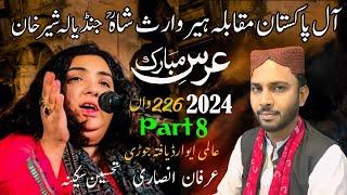 Uras Mubarak Sayyed Waris Shah 2024 Part8| Kalam Heer Waris Shah | Puniab Special | Heer Muqabla