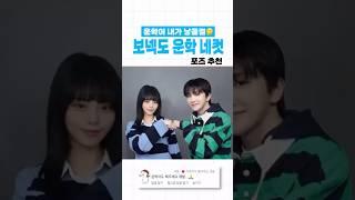 [최애네컷] 보넥도 운학 포토이즘 포즈 추천