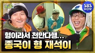 Chemistry of Enemies (Yoo JaesukKim Jongkook) / 'RunningMan' Special