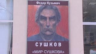 Неизвестный Фёдор Сушков