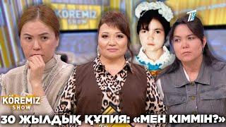 30 ЖЫЛДЫҚ ҚҰПИЯ: «МЕН КІММІН?»-1 бөлім / KOREMIZ SHOW