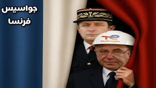 Scandale : Rachid Nekkaz dénonce la corruption et l'espionnage des ambassadeurs français avec TOTAL