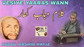 VESIYE YAARAS WANN | KALAM-I-WAHAB KHAAR | ABDUL RASHID HAFIZ | OFFICIAL VIDEO | KSM.