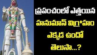 World's largest hanuman statue in paritala..