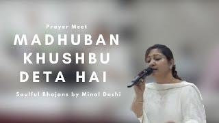 Madhuban khushbu deta hai | Soulful | Minal Doshi