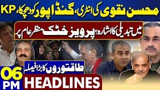 Dunya News Headlines 06 PM | Mohsin Naqvi | Imran Khan | Rains | Pervez Khattak | PTI | 7 July 2024