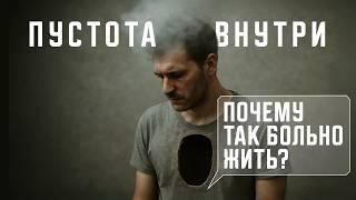 ЖИЗНЬ БЕЗ ВКУСА: КАК ВЫРВАТЬСЯ ИЗ ЛОВУШКИ ПУСТОТЫ ВНУТРИ? ОТВЕТ ТЕБЯ УДИВИТ!