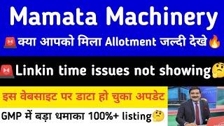 mamata Machinery IPO How to check allotment status • mamata Machinery IPO Latest GMP today