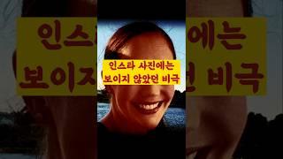 행복으로 가득해 보이던 인스타 사진 속에 살인 사건의 범인이 있다 | 그리피스 살인 사건 #실화 #외국 #범죄