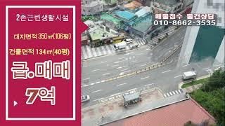 급.매매 4차선 대로변 상가매매 토지 건물 주택 매수 매도 상담환영 천안 세종부동산