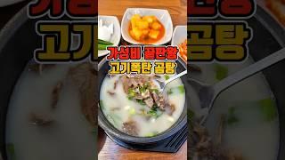 7900원 소소한 보양식 가성비 끝판왕 곰탕 맛집  #부산맛집 #그니가니