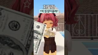 재벌보다 더 부자 전학생?!!