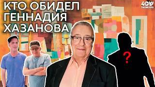 Геннадий Хазанов: последнее выступление на сцене и новый путь в YouTube