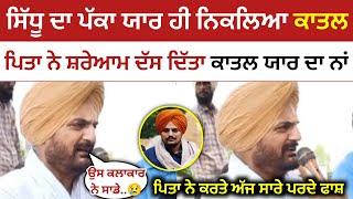 Sidhu Moosewala Father New Video | Sidhu Moosewala Father Live | Malwa Zone |