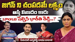 W@r Of Words Between Sharmila And YS Jagan And Bharathi Reddy | Daamu Balaji Diaries