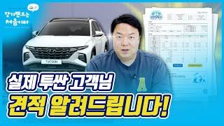 2021년 신형 투싼 장기렌트카 가격비교 견적을 알려드립니다.