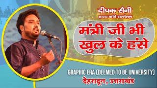 Latest Kavi Sammelan 2022 | Hasya Kavi Sammelan | Graphic Era | Dehradun | Deepak Saini | Hindi Kavi