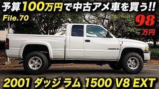 観音開きドアで乗車定員６人のお買い得フルサイズピックアップトラック！2001年型 ダッジ ラム 1500 クワッドキャブ 2WD #アメ車 #DodgeRam1500 #pickuptruck