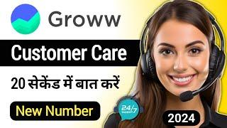 Groww Customer Care Number | Groww Customer Care Se Kaise Baat Kare | Groww Helpline Number |