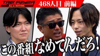 【前編】代表でない人物が志願者に｡ 表情が曇る虎… 新しい宅配プロバイダーでドライバーの賃上げをしたい【菅原 隆】[468人目]令和の虎