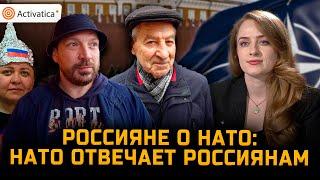 🟠Россияне о НАТО: Часть 2 – НАТО отвечает россиянам